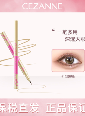 清仓 倩丽卧蚕笔CEZANNE倩诗丽双眼皮神器泪袋眼线阴影高光