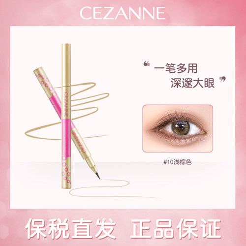 清仓CEZANNE倩诗丽卧蚕阴影笔眼线液笔强调双眼皮加深阴影#棕色