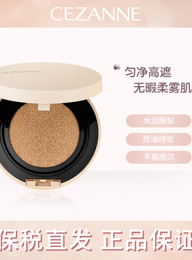 日本CEZANNE倩诗丽气垫粉底液新品高保湿遮瑕持久定妆