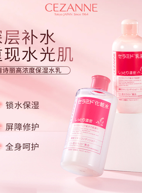 正品日本CEZANNE倩诗丽妆前打底化妆水 倩诗丽乳液保湿滋润日用