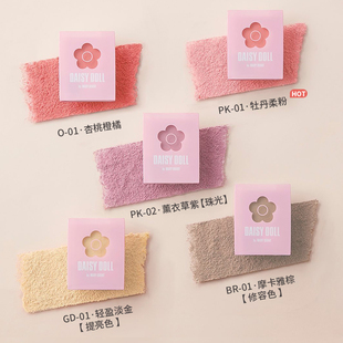 特价必买~DaisyDoll单色腮红高光修容腮紫膨胀色收缩色自然光泽