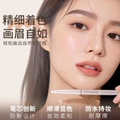直发 保税 CEZANNE极细芯1.5mm勾勒眉形毛流立体自然极细眉笔