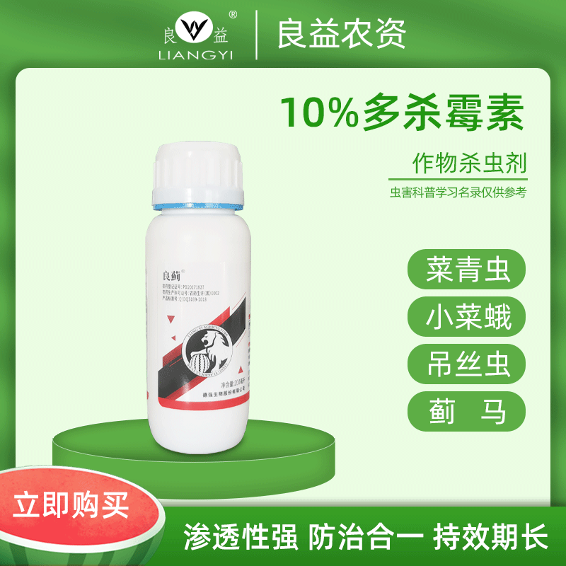 良蓟10%多杀霉素 杀蓟马专用药农用农药雾喷杀虫剂农药200毫升