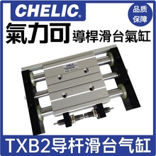 CHELIC气力可滑台气缸TXB216/TXB220/TXB232/TXB240/TXB250-AM1/2