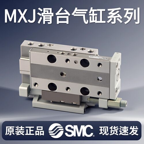 SMC型微型精密滑台气缸MXJ8L/MXJ4/6/8-5/10/15/CS/CT/C/P/N-M9BL