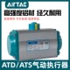 052 032 063 075 105双单作用ATC 亚德客气动执行器ATS 083 ATD