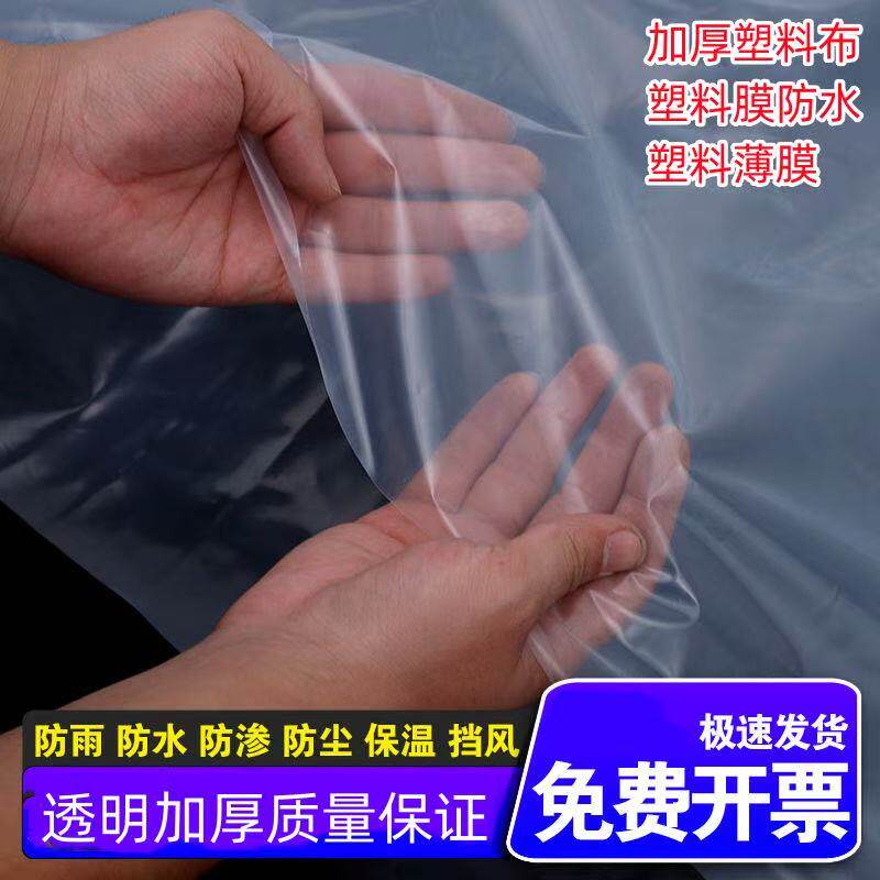 透明塑料膜加厚塑料布防渗防尘防雨防水封窗装修遮盖工厂工地家用