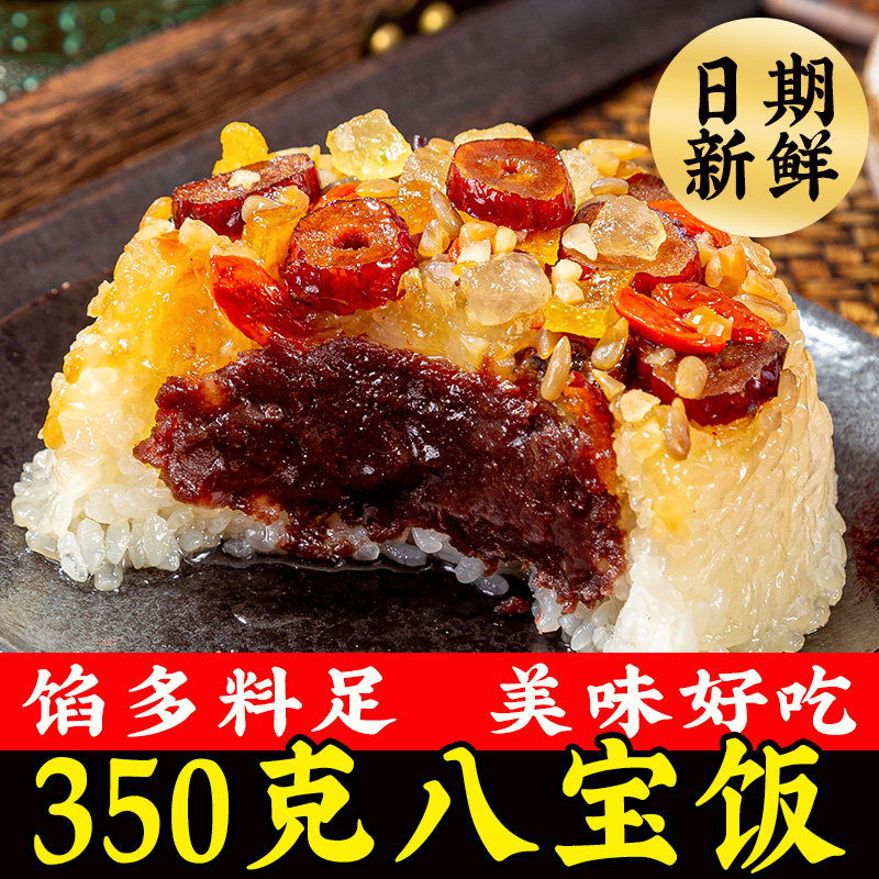 八宝饭350g甜香血糯米饭传统方便饭团加热即食米饭家常早餐速食