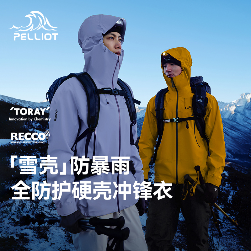 伯希和雪壳硬壳薄款冲锋衣
