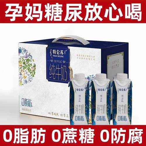 适合孕妇喝的牛奶脱脂牛奶无蔗糖