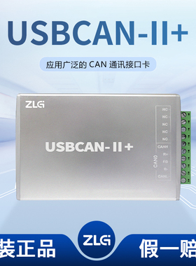 致远电子  USBCAN-II+接口卡 周立功can盒 新能源汽车CAN分析仪