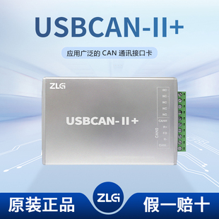 USBCAN-II+接口卡 周立功can盒 新能源汽车CAN分析仪