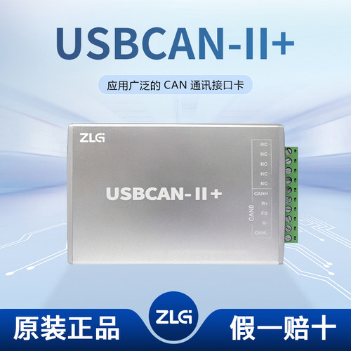 USBCAN-II+接口卡 周立功can盒 新能源汽车CAN分析仪