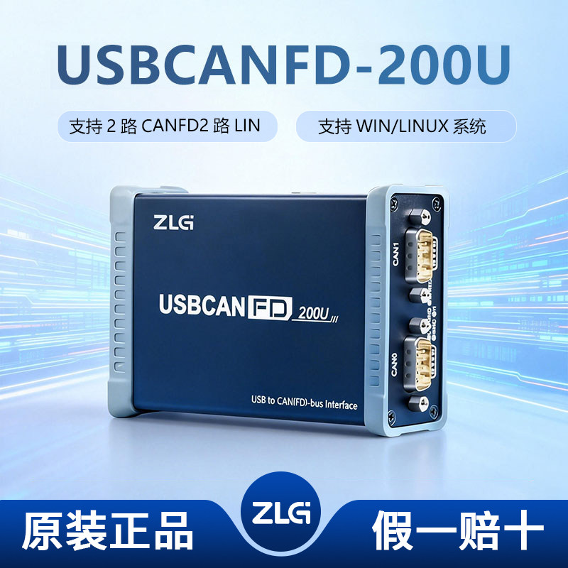 周立功 USBCANFD-200U/100U/400U USB转CANFD接口卡CAN分析仪 - 实物图