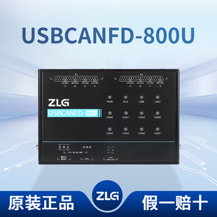 USBCANFD-800U周立功工业级8通道数据采集器CANFD汽车电子调试器