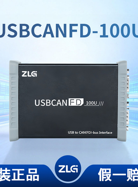 周立功 USBCANFD-100U/100U-mini 原装正品 USB转CANFD接口卡