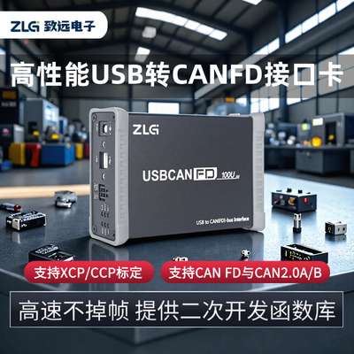 ZLG周立功USB转CANFD接口卡CAN盒USBCANFD-200U USBCANFD-400U