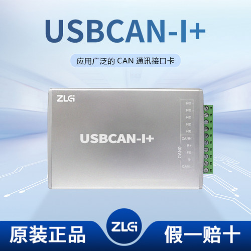 USBCAN-I+ 接口卡 周立功can盒 新能源汽车CAN分析仪