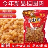农家新品 包邮 龙眼肉 新货广西博白桂圆肉石夹无壳无核桂圆干散装