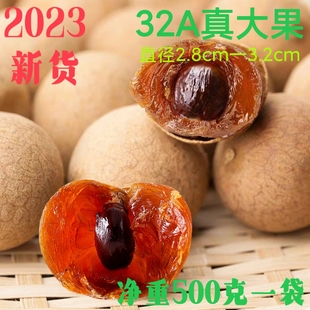 费12A大果玉灵膏原料桂圆无硫 桂圆干广西博白新货桂圆肉干501g 免邮