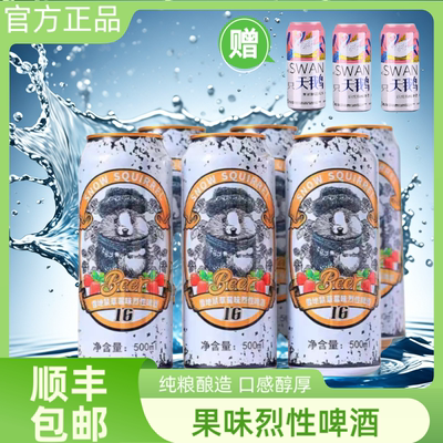 【官方正品】雪地鼠果味烈性啤酒车厘子味女士精酿啤酒高度送杯子