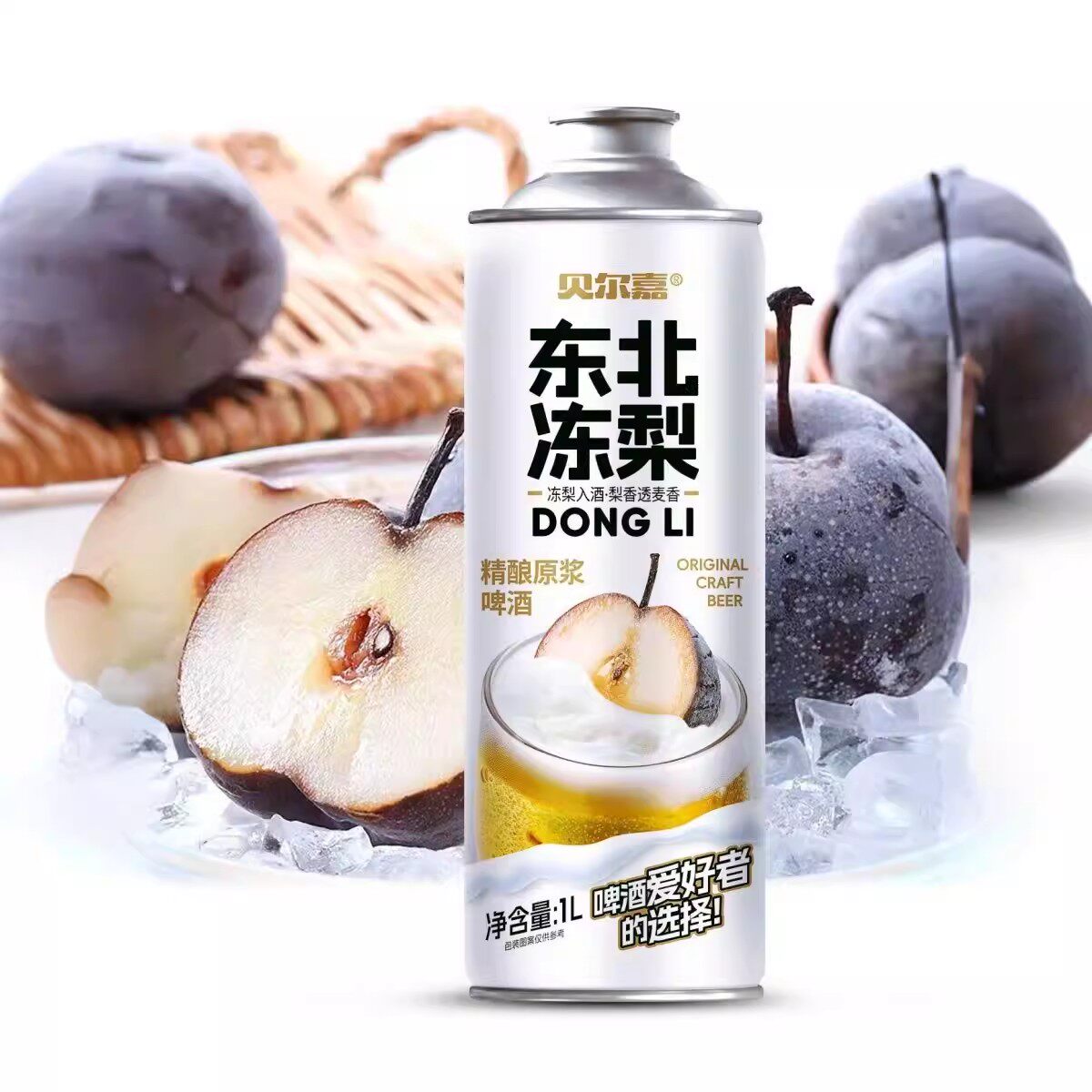 东北冻梨啤酒1L罐装东北啤酒贝尔嘉精酿原浆啤酒东北啤酒烧烤搭档