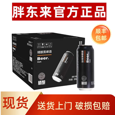 【假一罚万】许昌胖东来原浆啤酒330/500ml精酿小麦白啤黑啤超市