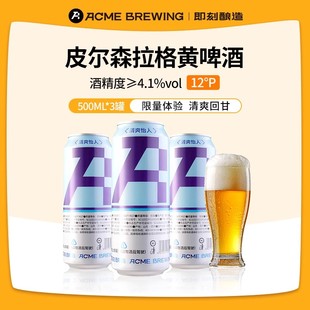 即刻酿造皮尔森精酿啤酒德式小麦白啤拉格全麦精酿啤酒原浆鲜啤