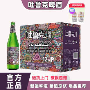 吐鲁克啤酒12°P新疆特产精酿啤酒原浆黄啤酒全麦芽600ml*12瓶/箱