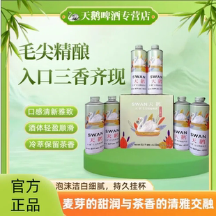 6桶螺旋口手提礼箱装 4.3%vol 天鹅毛尖精酿啤酒12.0°P