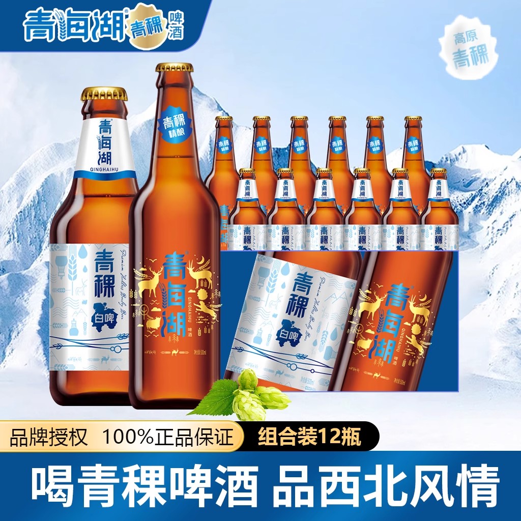 黄河啤酒青海湖啤酒青稞白啤11度瓶装小麦白啤精酿甘肃兰州特产