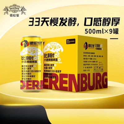德伦堡啤酒德伦堡精酿比利时小麦白啤麦芽酒花 500mL *12罐