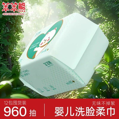 笨笨熊婴儿绵柔巾宝宝专用一次性洗脸巾干湿两用新生儿手口擦脸巾