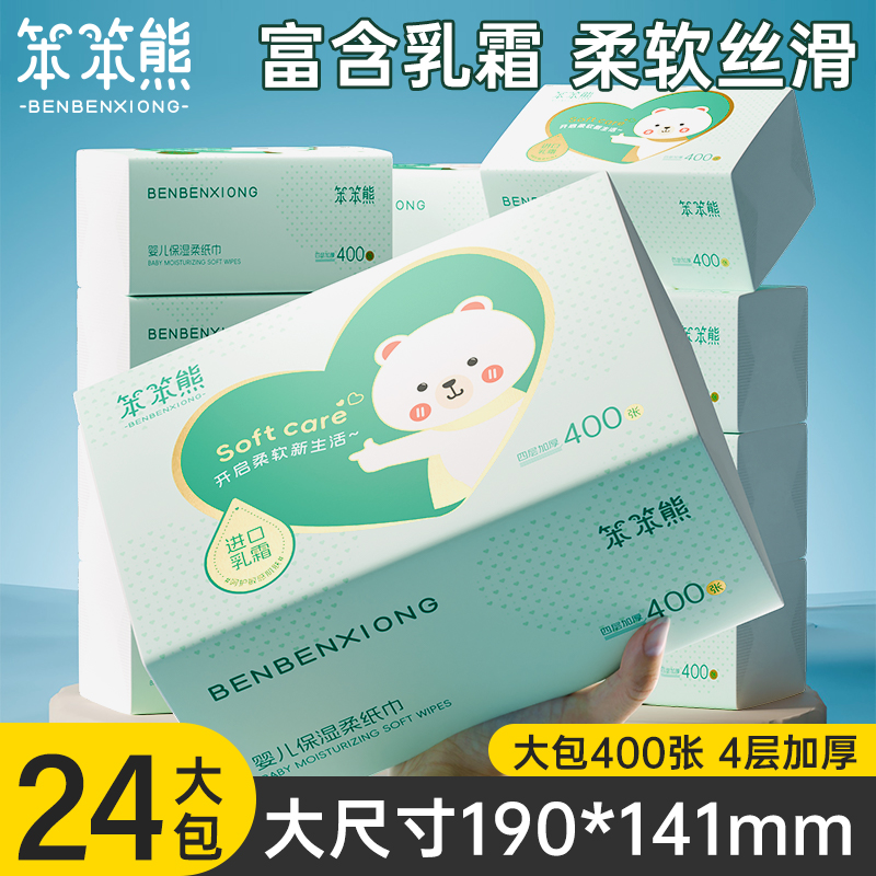 大包400张乳霜柔纸巾大尺寸