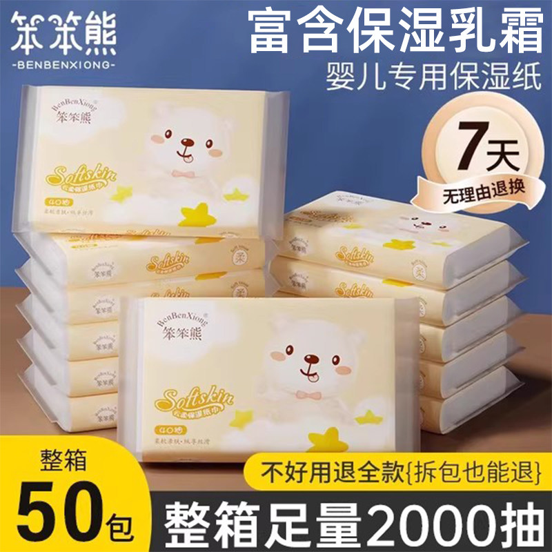 笨笨熊50包整箱保湿纸婴幼儿专用纸巾柔纸巾保湿乳霜纸擦手擦鼻纸