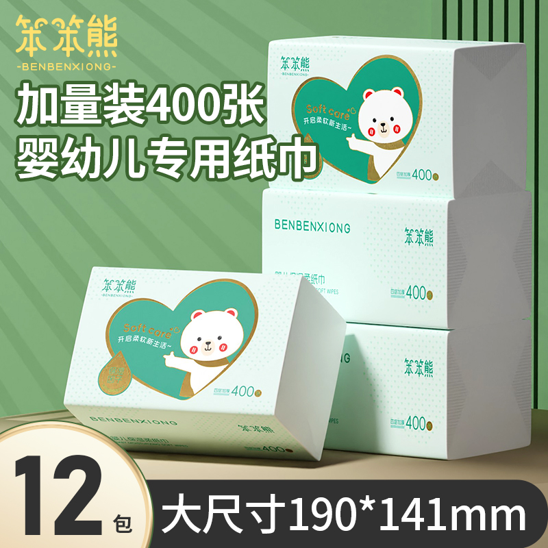 笨笨熊400张保湿纸4层加厚乳霜纸
