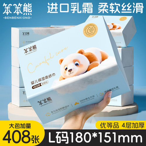 加量408张乳霜柔纸巾宝宝专用