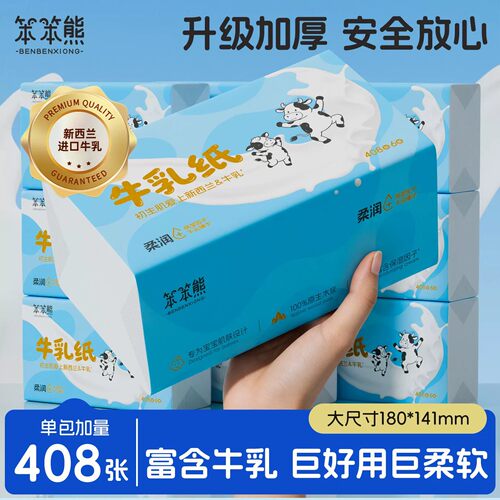 408张牛乳纸云柔巾整箱装
