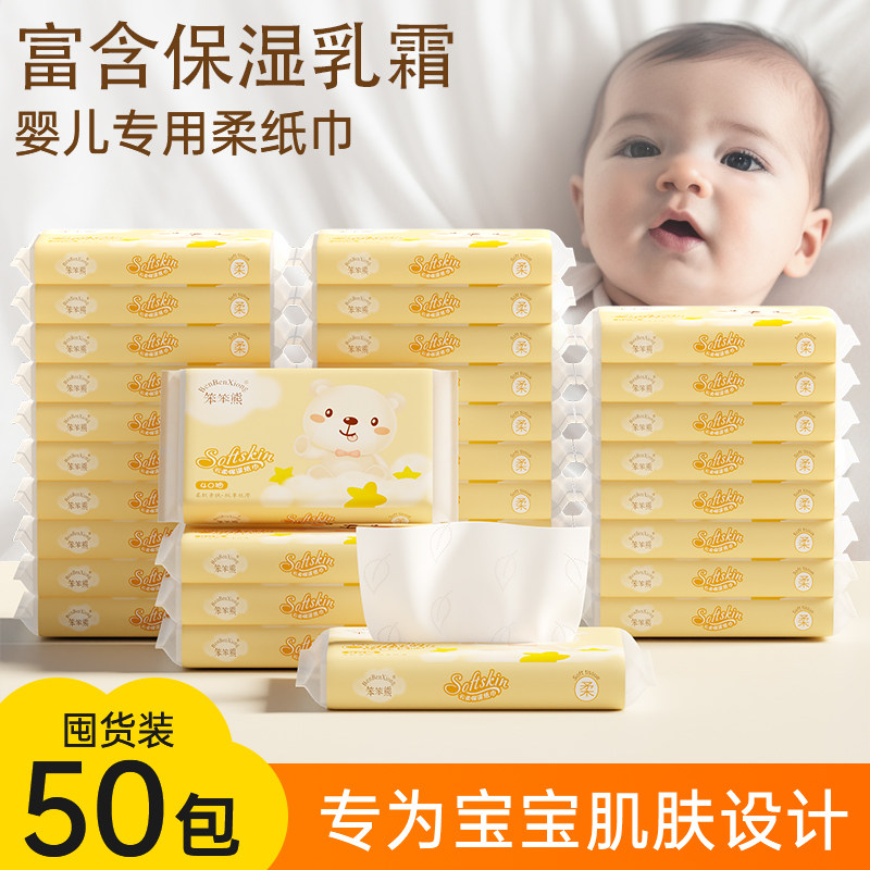 笨笨熊云柔巾乳霜柔纸巾新生婴儿专用宝宝纸巾面巾纸保湿纸湿巾