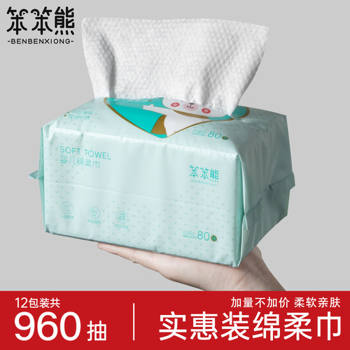 笨笨熊婴儿绵柔巾手口屁用洗脸巾