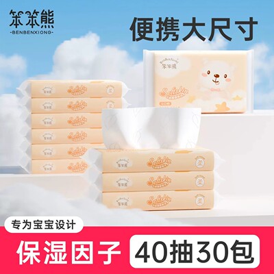 笨笨熊婴儿纸巾宝宝云柔巾柔纸巾擦鼻涕纸保湿抽纸乳霜纸巾超柔软