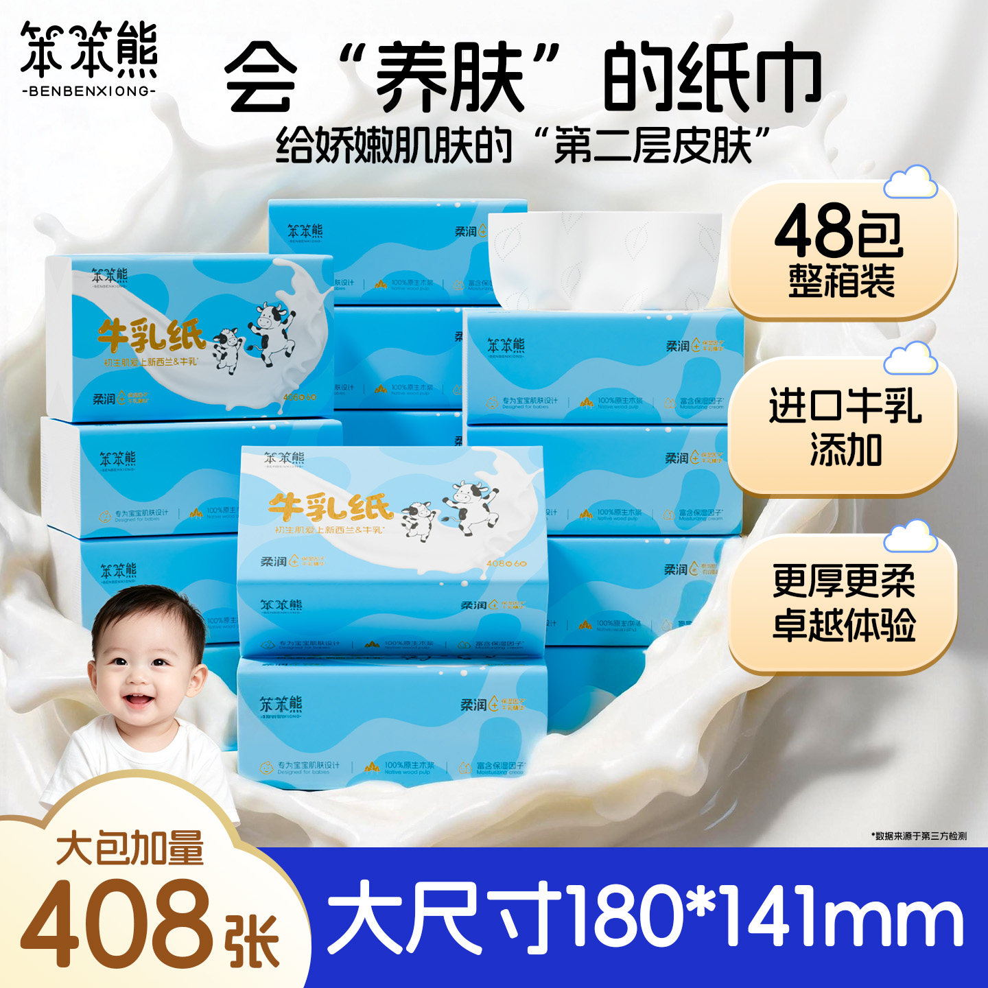 笨笨熊408张48包牛乳纸图片