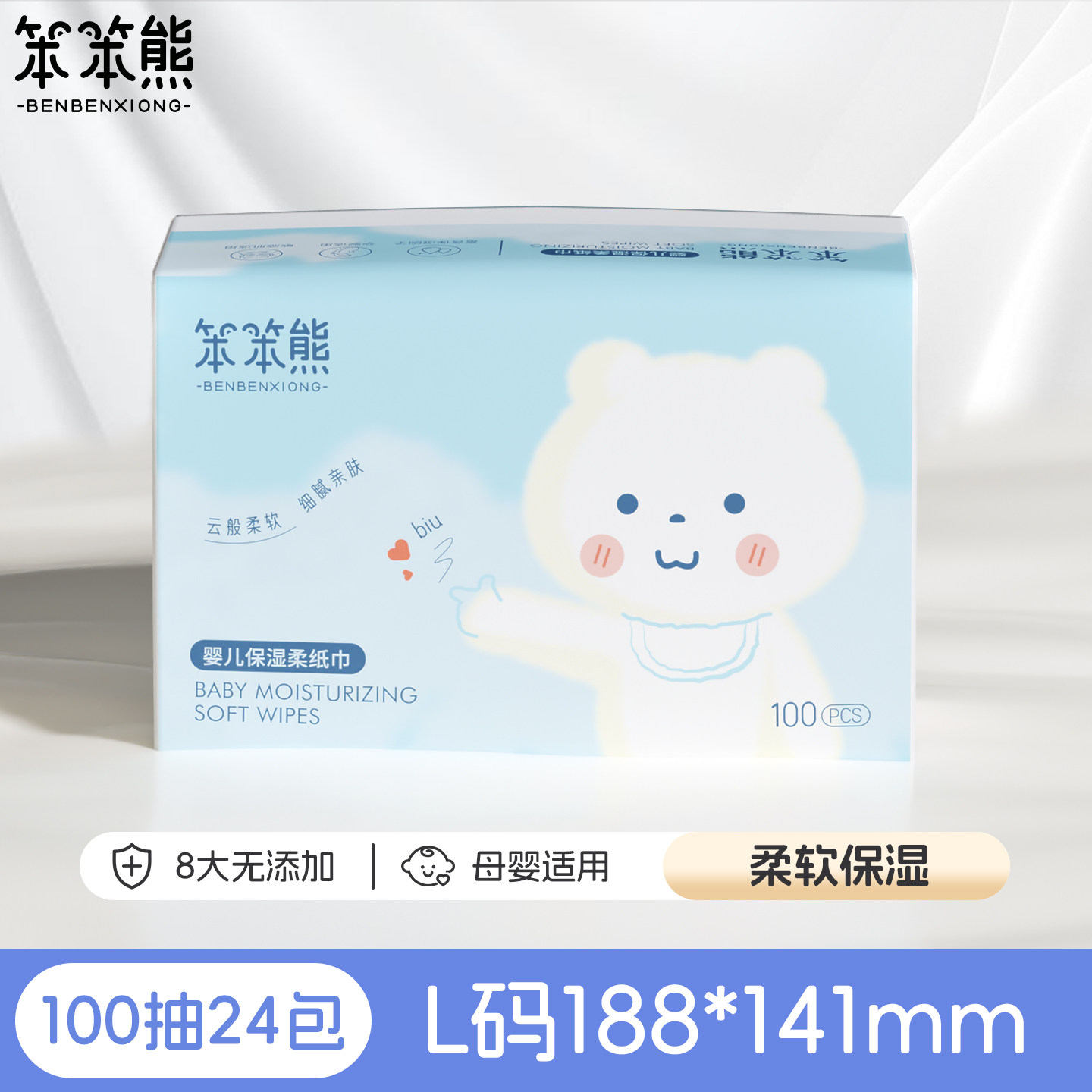 笨笨熊乳霜纸云柔巾婴儿柔纸巾新生儿宝宝专用保湿抽纸擦鼻面巾纸图片