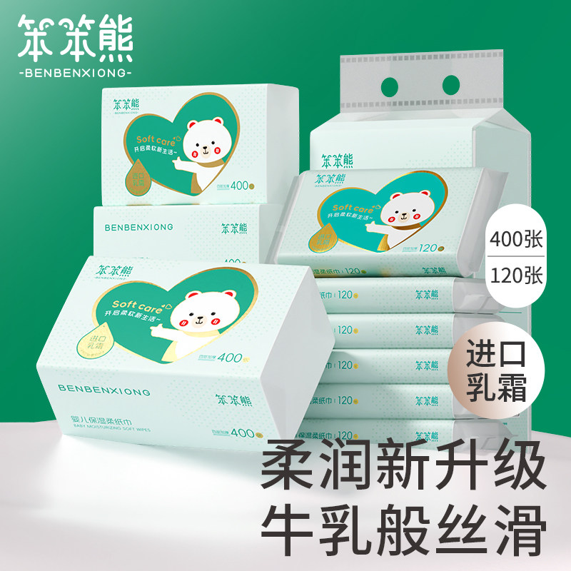 笨笨熊婴儿柔纸巾宝宝专用保湿云柔巾柔润亲肤乳霜纸新生儿擦鼻纸