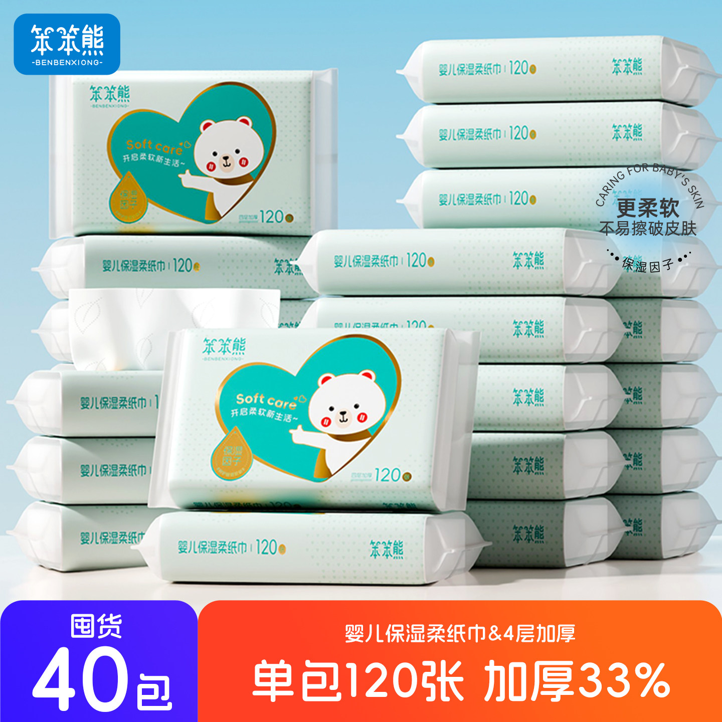 笨笨熊云柔巾宝宝抽纸乳霜纸新生婴儿柔纸巾保湿纸120张面巾柔纸,婴童用品,婴童乳霜纸,淘宝优惠券,粉丝福利购,淘宝优惠卷