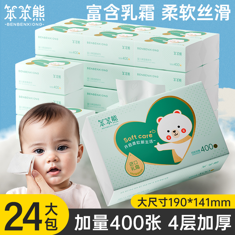 笨笨熊400张超柔软婴儿乳霜纸宝宝专用柔纸巾保湿纸云柔巾擦鼻纸