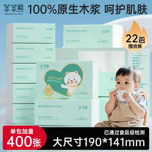 笨笨熊婴儿纸巾宝宝云柔巾柔纸巾擦鼻涕纸抽纸乳霜纸巾400张12包