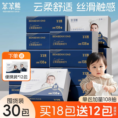 笨笨熊108抽乳霜纸整箱