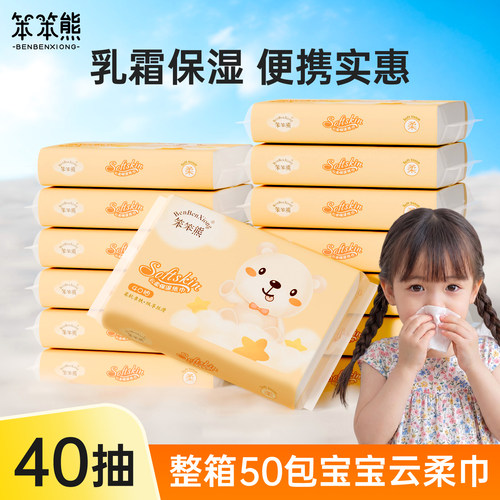 笨笨熊云柔巾柔纸巾新生婴儿抽纸超柔便携式40抽面巾纸保湿乳霜纸
