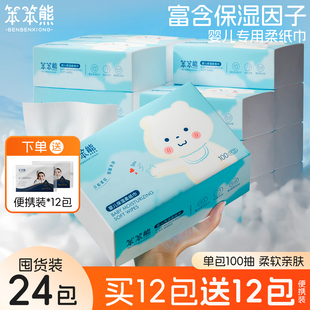 笨笨熊婴儿保湿柔纸巾云柔巾乳霜纸宝宝专用抽纸超柔抽纸擦鼻子纸